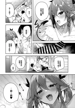 Page 22 of Koakuma Setsuko no Himitsu Vol.6