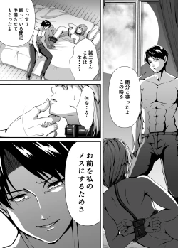 Page 24 of Mesu Ochi 2 Nikui Otoko no Mesu ni Sarete