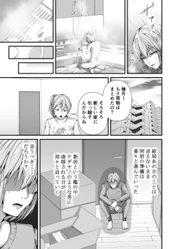 Page 73 of Mesu Ochi 2 Nikui Otoko no Mesu ni Sarete