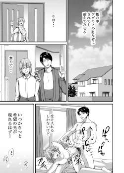Page 77 of Mesu Ochi 2 Nikui Otoko no Mesu ni Sarete