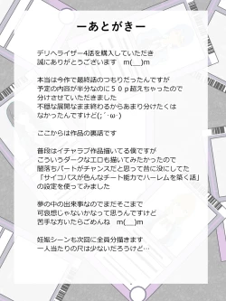 Page 55 of "Shoukanjuu DX DeliHealizer" ver. 4