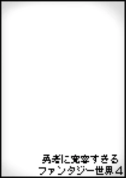 Page 31 of Yuusha ni Kanyou Sugiru Fantasy Sekai 4