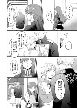 Page 49 of Saikyō on'na kishi wa shūchaku-kei otōto Ōji kara nige rarenai!|The strongest female knight can't escape from the obsessive younger brother prince!