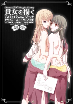 Page 2 of 貴女を描く アユミとイクエのエスケッチ