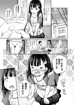 Page 109 of Imouto TRIP