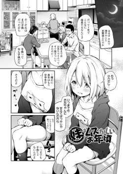 Page 82 of Imouto TRIP