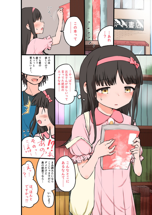 [Onibi] Hashimoto Yuka (Ero-hon Sutetara Onnanoko ga Ie ni Kita)