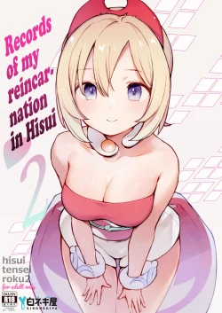 Page 1 of Hisui Tensei-roku 2 | Records of my reincarnation in Hisui 2