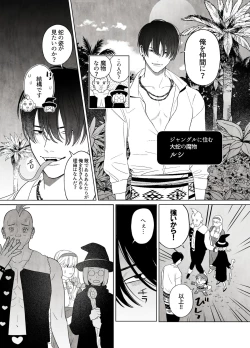 Page 6 of Tsumi o okashita shūdō on'na wa orochi no mamono ni zange suru negi manjū|A nun who sins repents to the serpent demon