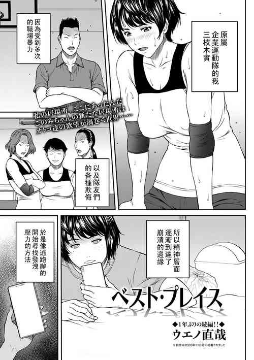 [ウエノ直哉] ベスト・プレイス（Chinese）