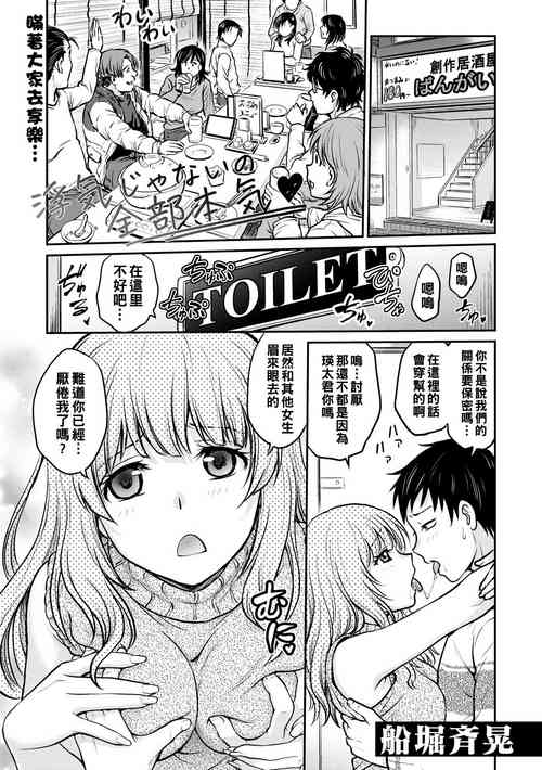 [Funabori Nariaki] Uwaki janai no… Zenbu Honki (COMIC Megastore DEEP Vol. 37) [Chinese] [Digital]