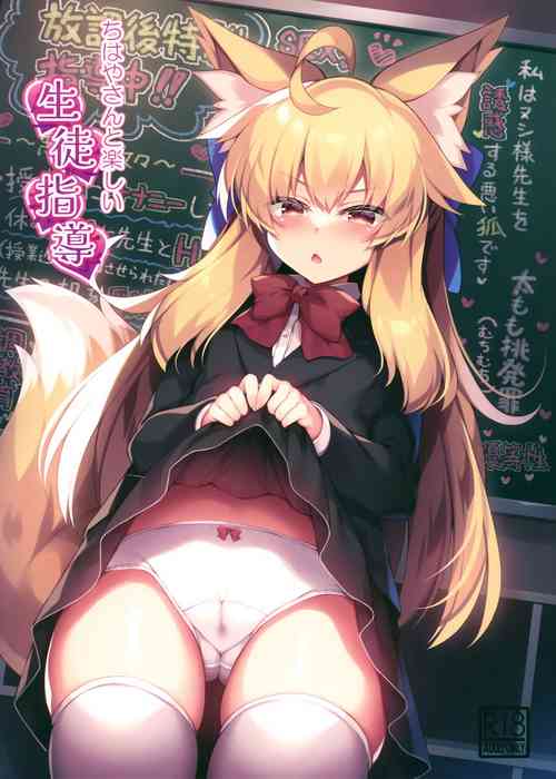 Download Chihaya-san to Tanoshii Seito Shidou