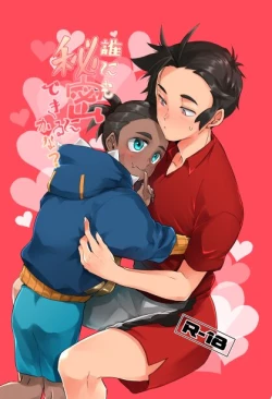 Page 1 of Dare ni mo Himitsu ni Dekiru kana?