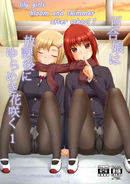 Download Yurikko wa Houkago ni Yurameki Hanasaku 1 | lily girls bloom and shimmer after school 1