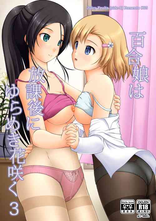[Juicy Fruits (Satomi Hidefumi)] Yurikko wa Houkago ni Yurameki Hanasaku 3 | lily girls bloom and shimmer after school 3 [English] [Digital]