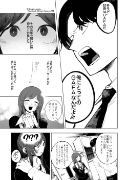 Page 108 of Osaki Amana Dosukebe Goudoushi Amanashicomeria