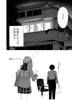 Page 89 of Osaki Amana Dosukebe Goudoushi Amanashicomeria