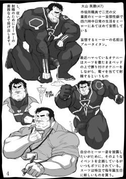 Page 5 of Taiiku Kyousi Hideo Ooyamadai Hyakka