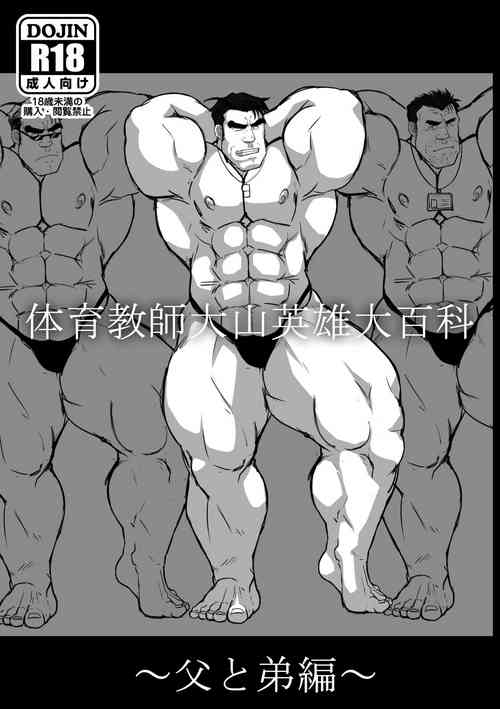 Download Taiiku Kyousi Hideo Ooyamadai Hyakka