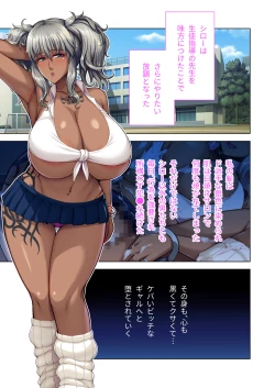 Page 25 of 陰キャ優等生のビッチ化計画 ～私が黒ギャルに堕ちたワケ～ モザイクコミック総集編