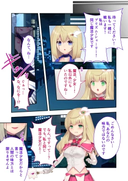 Page 23 of 魔法少女ノーブル・ローズ ～最強魔物♂と「共生」セックス～ モザイクコミック総集編