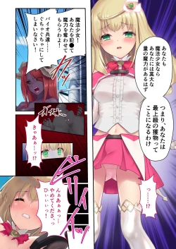 Page 8 of 魔法少女ノーブル・ローズ ～最強魔物♂と「共生」セックス～ モザイクコミック総集編