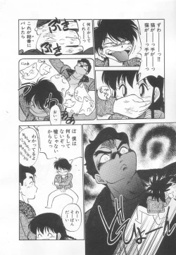 Page 17 of Neko ja neko ja 3