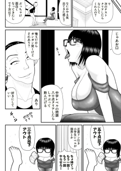 Page 14 of Jimidaga Eroi Yarisugi Sensei