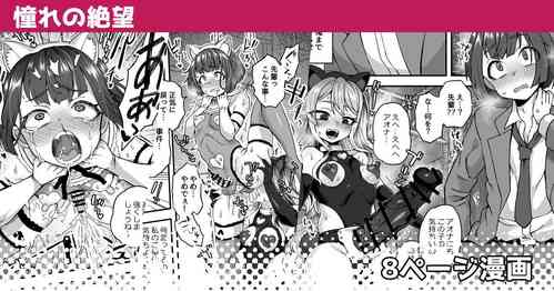 Download Akogare no Zetsubou | Despair of Admiration