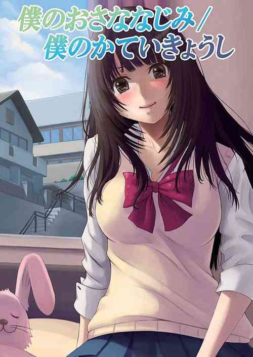 Download 僕のおさななじみ