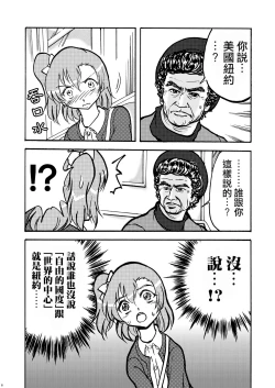 Page 8 of Josei Singer 1-gou