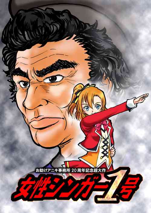 Download Josei Singer 1-gou