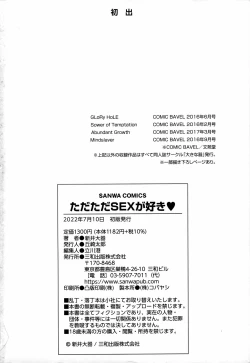 Page 246 of Tadatada SEX ga Suki