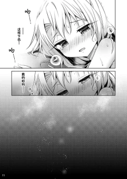 Page 12 of Illya ga Ichibann Suki tte Itte