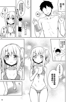 Page 20 of Illya ga Ichibann Suki tte Itte