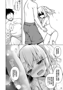 Page 21 of Illya ga Ichibann Suki tte Itte