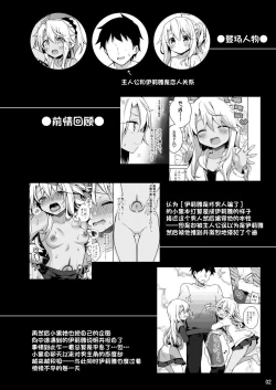 Page 3 of Illya ga Ichibann Suki tte Itte
