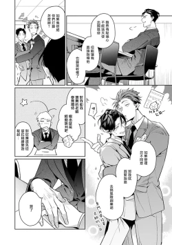 Page 89 of Zoku Ore no Seito wa Kawaikunai | 我的学生一点也不可爱 续篇 Ch. 1-3