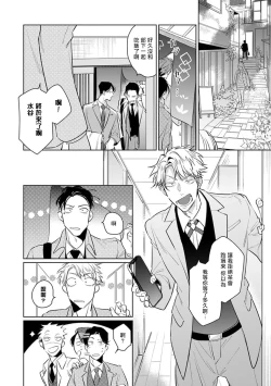Page 91 of Zoku Ore no Seito wa Kawaikunai | 我的学生一点也不可爱 续篇 Ch. 1-3