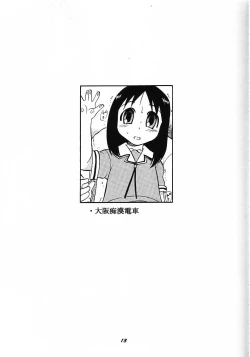 Page 13 of Naisho no Azumanga