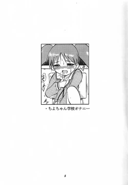 Page 5 of Naisho no Azumanga