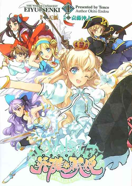 [Endou Okito] Eiyuu Senki - The World Conquest | Chapter 1