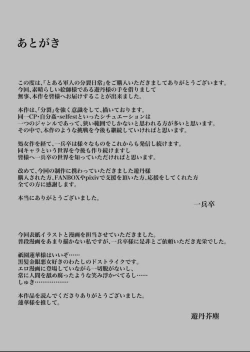 Page 26 of Toaru Gunjin no Bunretsu Nichijou