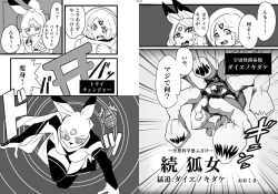 Page 90 of Uchuujin x Kyojo /Marunomi Goudoushi 2023.ver