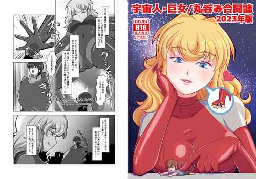 [Nefradel S.P.A. (Various)] Uchuujin x Kyojo /Marunomi Goudoushi 2023.ver [Digital]