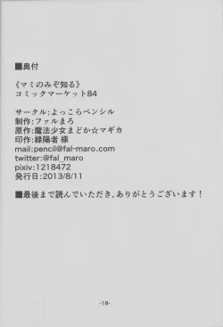 Page 18 of Mami Nomi Zoshiru