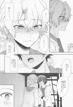 Page 51 of futaridehitotsu。