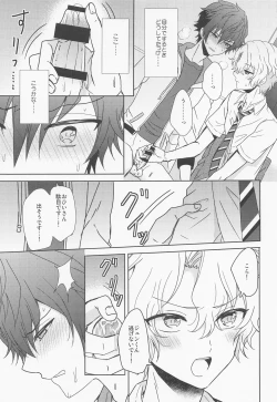 Page 8 of futaridehitotsu。