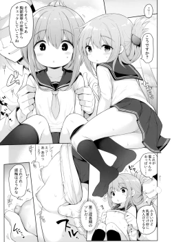 Page 8 of Inazuma-chan no Shireikan ni wa Ienai Himitsu