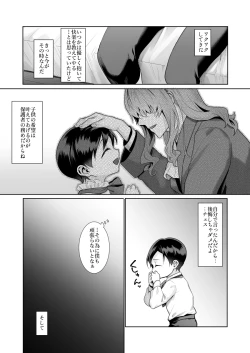 Page 28 of Fushisha no Shounen to Sono Hogosha no Yuganda Seikatsu no Hanashi 3 <Zenpen>